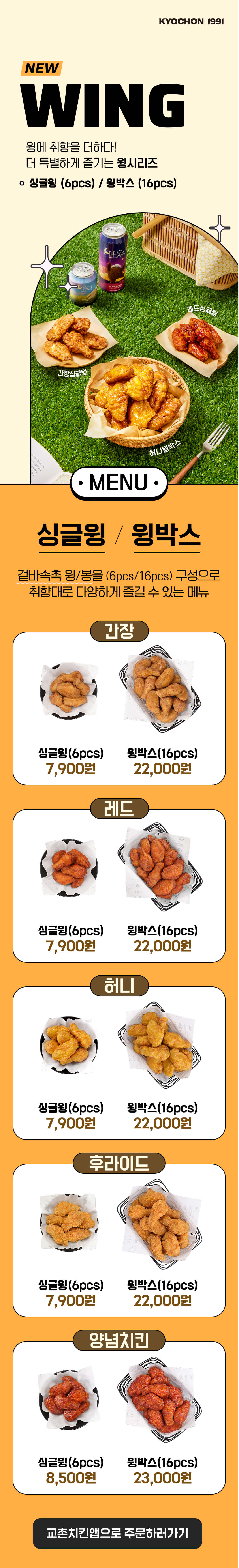 <p>NEW 싱글윙 & 윙박스</p>